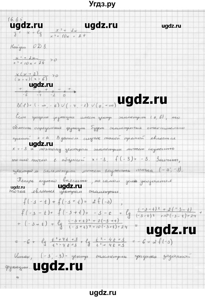 ГДЗ (Решебник к задачнику) по алгебре 11 класс (Учебник, Задачник ) Мордкович А.Г. / § 16 номер / 16.65