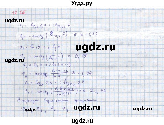 ГДЗ (Решебник к задачнику) по алгебре 11 класс (Учебник, Задачник ) Мордкович А.Г. / § 16 номер / 16.66