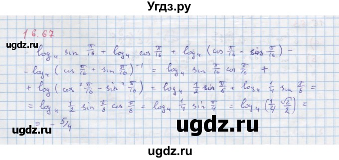 ГДЗ (Решебник к задачнику) по алгебре 11 класс (Учебник, Задачник ) Мордкович А.Г. / § 16 номер / 16.67