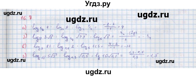 ГДЗ (Решебник к задачнику) по алгебре 11 класс (Учебник, Задачник ) Мордкович А.Г. / § 16 номер / 16.7