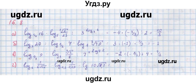 ГДЗ (Решебник к задачнику) по алгебре 11 класс (Учебник, Задачник ) Мордкович А.Г. / § 16 номер / 16.8