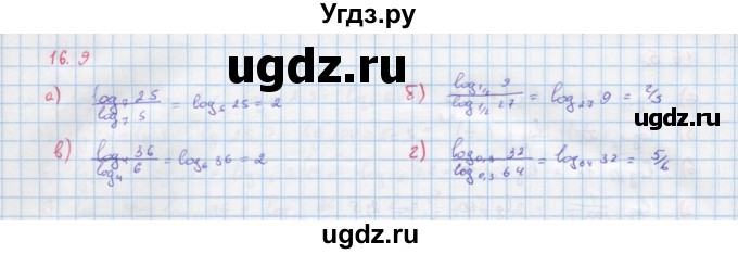 ГДЗ (Решебник к задачнику) по алгебре 11 класс (Учебник, Задачник ) Мордкович А.Г. / § 16 номер / 16.9