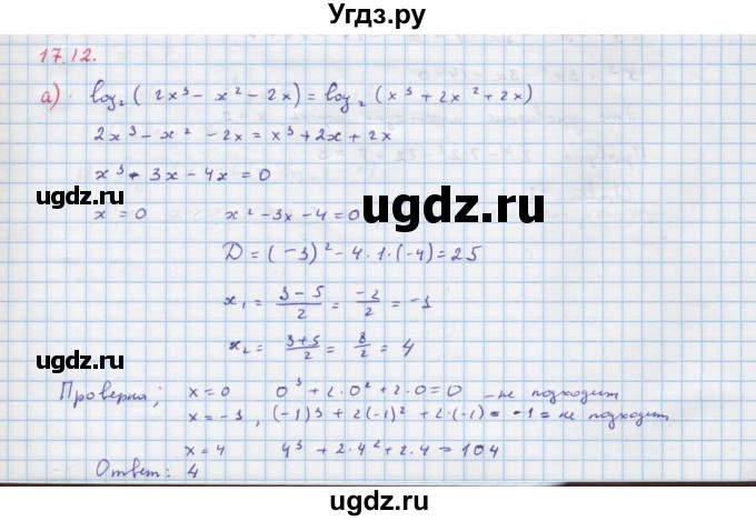 ГДЗ (Решебник к задачнику) по алгебре 11 класс (Учебник, Задачник ) Мордкович А.Г. / § 17 номер / 17.12