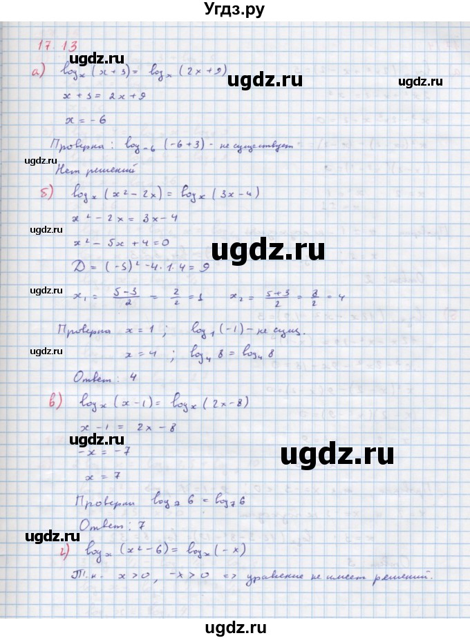 ГДЗ (Решебник к задачнику) по алгебре 11 класс (Учебник, Задачник ) Мордкович А.Г. / § 17 номер / 17.13