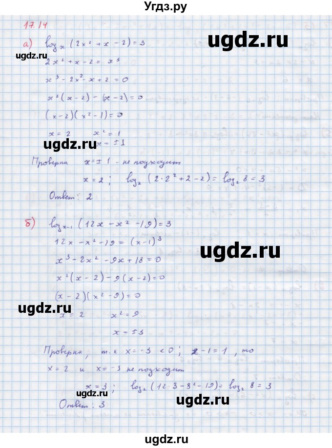 ГДЗ (Решебник к задачнику) по алгебре 11 класс (Учебник, Задачник ) Мордкович А.Г. / § 17 номер / 17.14