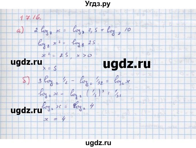 ГДЗ (Решебник к задачнику) по алгебре 11 класс (Учебник, Задачник ) Мордкович А.Г. / § 17 номер / 17.16