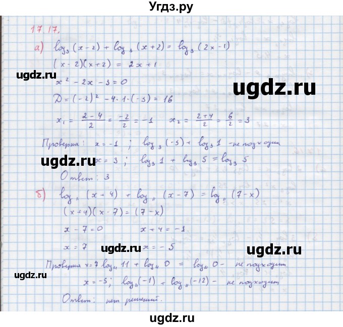 ГДЗ (Решебник к задачнику) по алгебре 11 класс (Учебник, Задачник ) Мордкович А.Г. / § 17 номер / 17.17