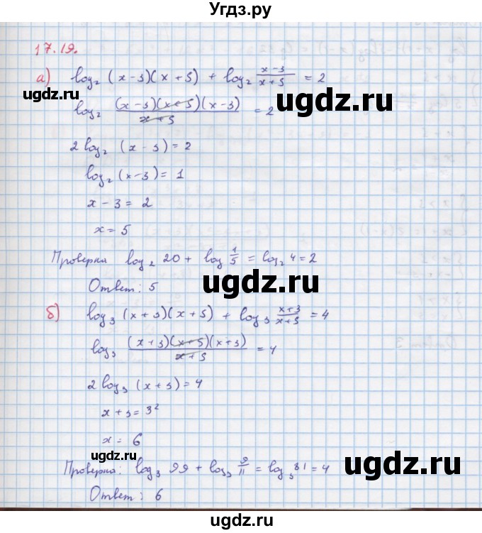 ГДЗ (Решебник к задачнику) по алгебре 11 класс (Учебник, Задачник ) Мордкович А.Г. / § 17 номер / 17.19