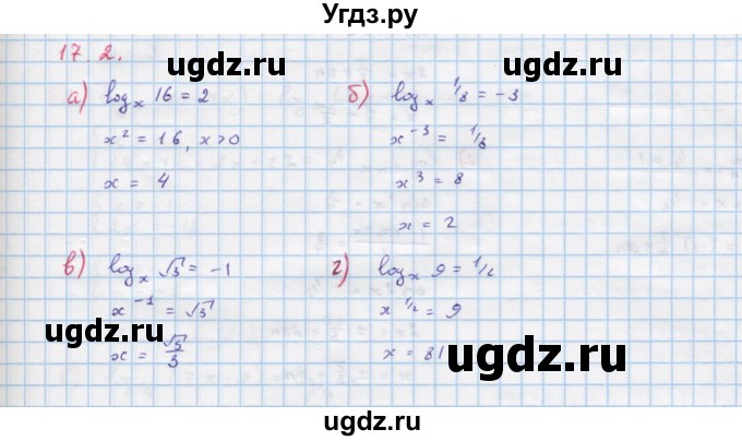 ГДЗ (Решебник к задачнику) по алгебре 11 класс (Учебник, Задачник ) Мордкович А.Г. / § 17 номер / 17.2