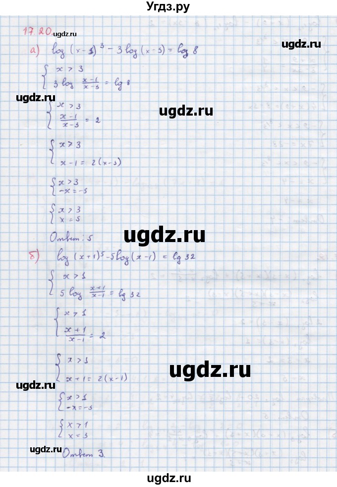 ГДЗ (Решебник к задачнику) по алгебре 11 класс (Учебник, Задачник ) Мордкович А.Г. / § 17 номер / 17.20