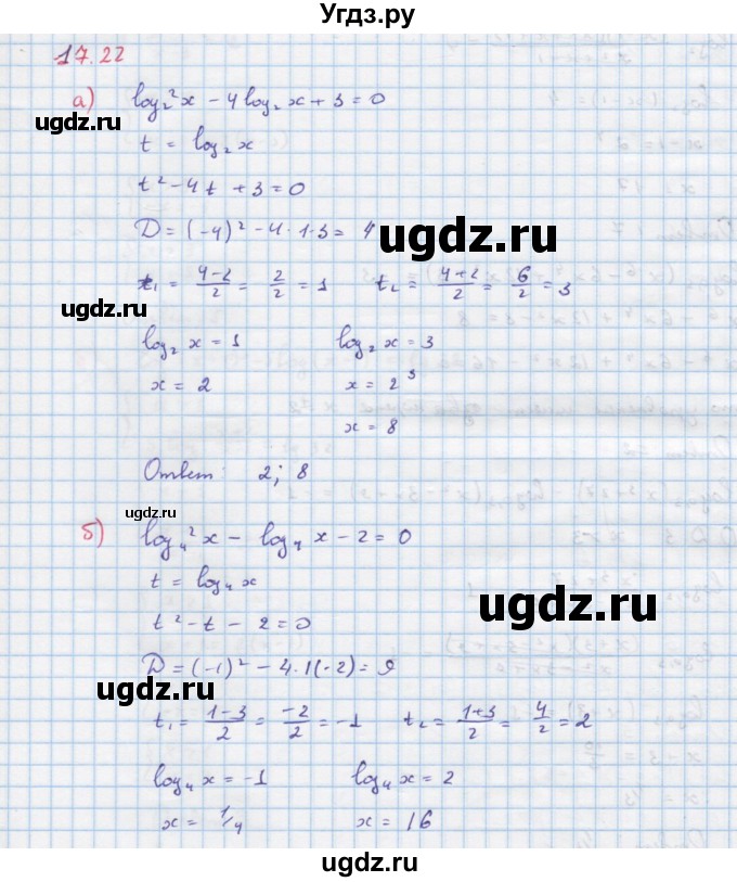 ГДЗ (Решебник к задачнику) по алгебре 11 класс (Учебник, Задачник ) Мордкович А.Г. / § 17 номер / 17.22