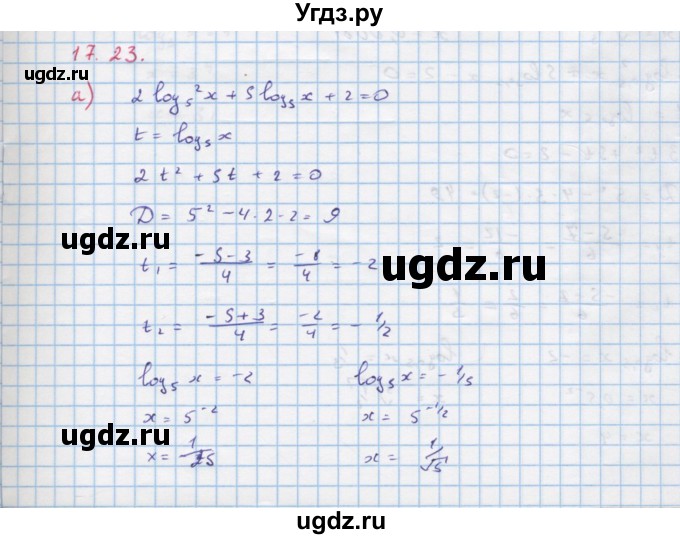 ГДЗ (Решебник к задачнику) по алгебре 11 класс (Учебник, Задачник ) Мордкович А.Г. / § 17 номер / 17.23