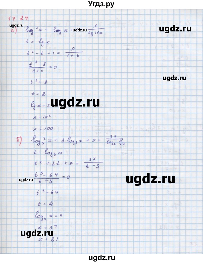 ГДЗ (Решебник к задачнику) по алгебре 11 класс (Учебник, Задачник ) Мордкович А.Г. / § 17 номер / 17.24