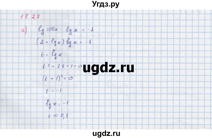 ГДЗ (Решебник к задачнику) по алгебре 11 класс (Учебник, Задачник ) Мордкович А.Г. / § 17 номер / 17.25