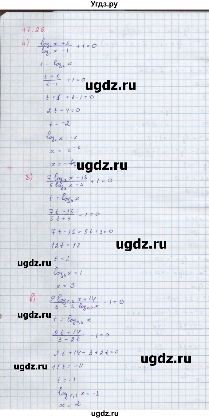 ГДЗ (Решебник к задачнику) по алгебре 11 класс (Учебник, Задачник ) Мордкович А.Г. / § 17 номер / 17.26