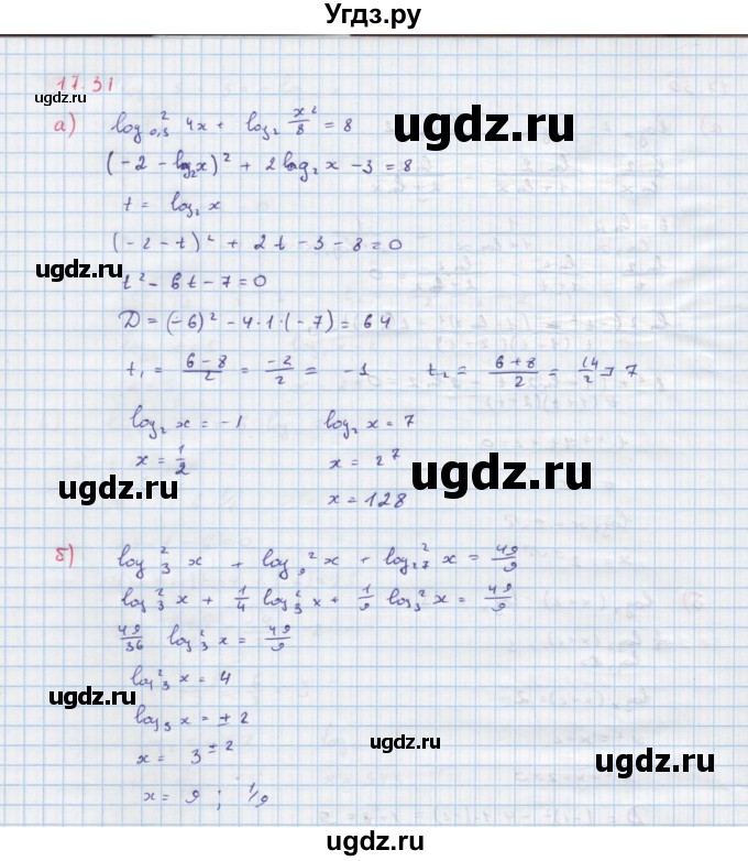 ГДЗ (Решебник к задачнику) по алгебре 11 класс (Учебник, Задачник ) Мордкович А.Г. / § 17 номер / 17.31