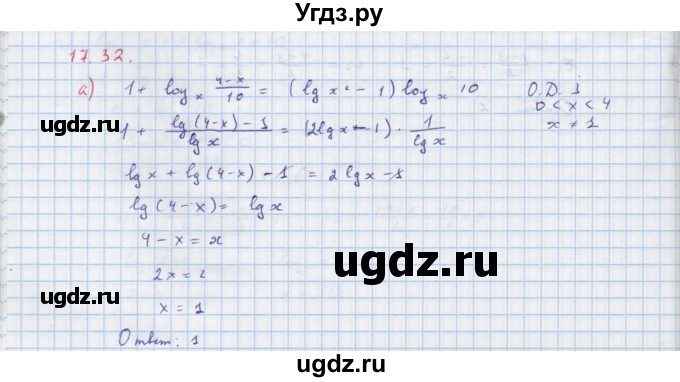 ГДЗ (Решебник к задачнику) по алгебре 11 класс (Учебник, Задачник ) Мордкович А.Г. / § 17 номер / 17.32