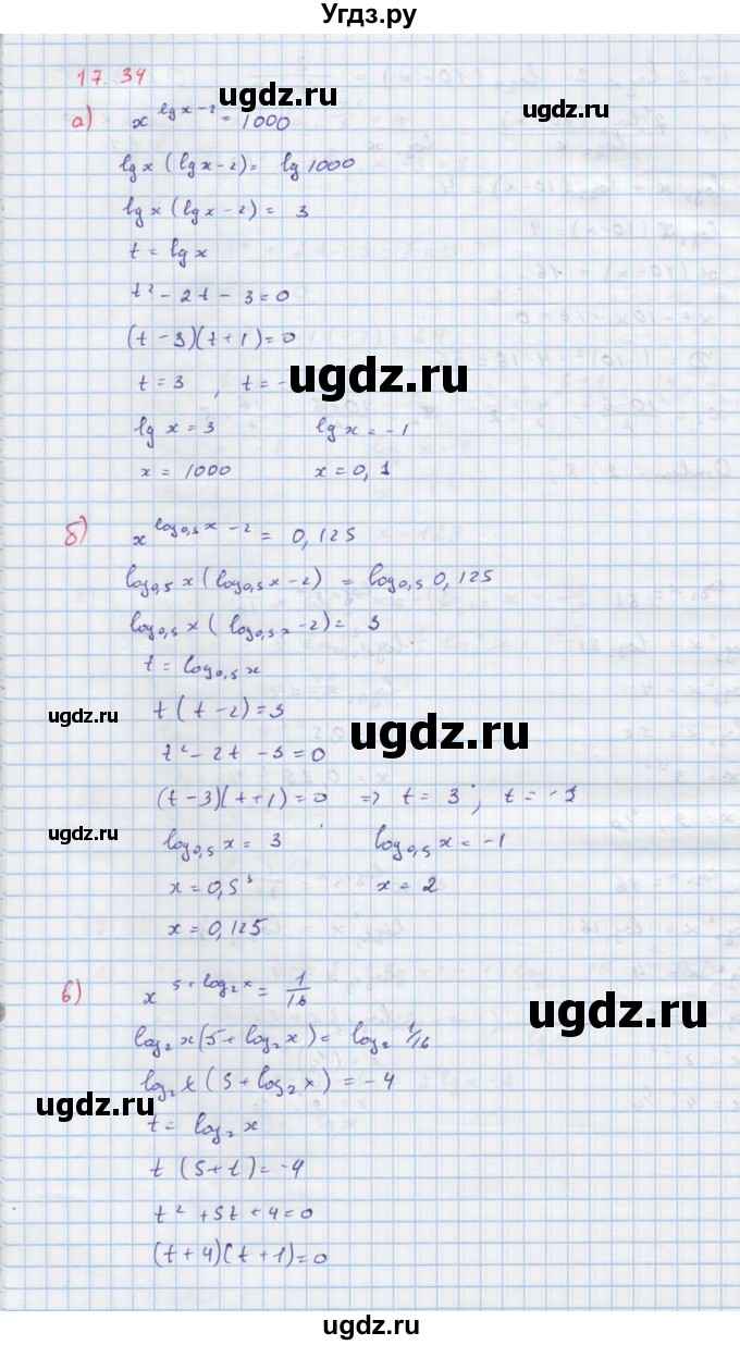 ГДЗ (Решебник к задачнику) по алгебре 11 класс (Учебник, Задачник ) Мордкович А.Г. / § 17 номер / 17.34