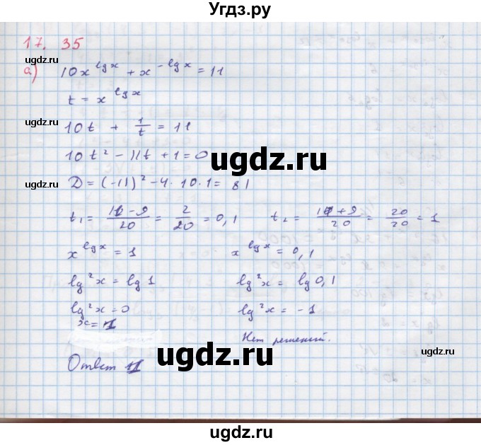ГДЗ (Решебник к задачнику) по алгебре 11 класс (Учебник, Задачник ) Мордкович А.Г. / § 17 номер / 17.35