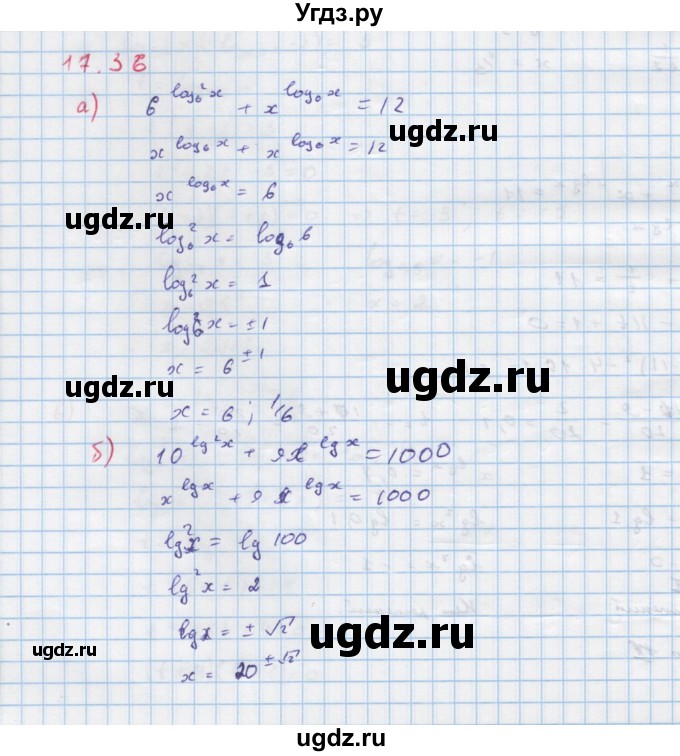 ГДЗ (Решебник к задачнику) по алгебре 11 класс (Учебник, Задачник ) Мордкович А.Г. / § 17 номер / 17.36