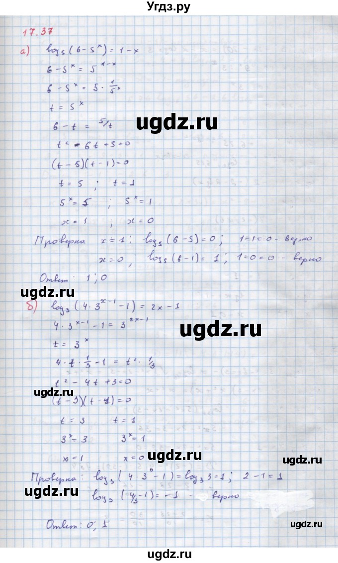 ГДЗ (Решебник к задачнику) по алгебре 11 класс (Учебник, Задачник ) Мордкович А.Г. / § 17 номер / 17.37