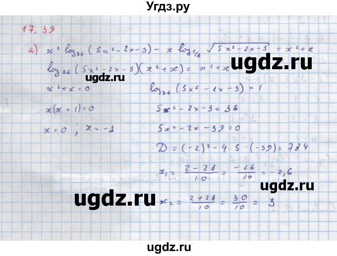 ГДЗ (Решебник к задачнику) по алгебре 11 класс (Учебник, Задачник ) Мордкович А.Г. / § 17 номер / 17.39