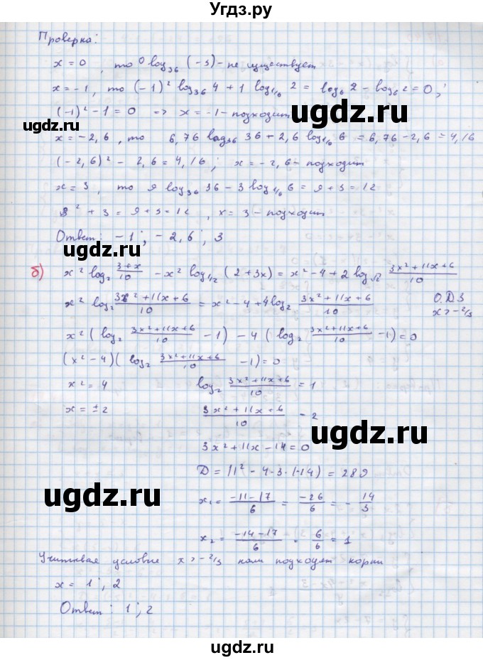ГДЗ (Решебник к задачнику) по алгебре 11 класс (Учебник, Задачник ) Мордкович А.Г. / § 17 номер / 17.39(продолжение 2)