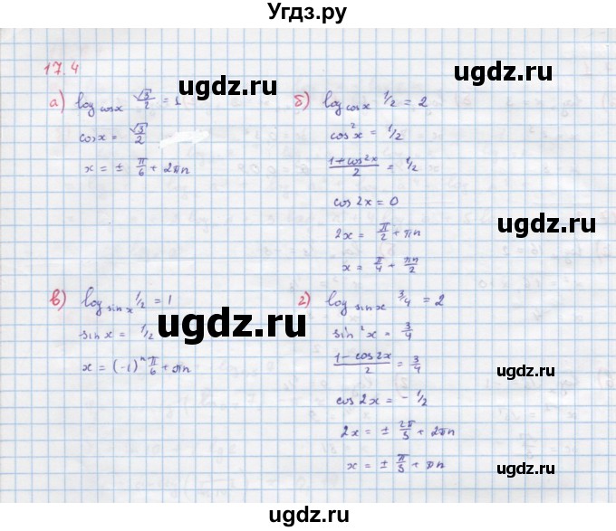 ГДЗ (Решебник к задачнику) по алгебре 11 класс (Учебник, Задачник ) Мордкович А.Г. / § 17 номер / 17.4