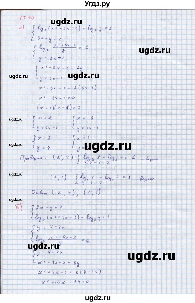 ГДЗ (Решебник к задачнику) по алгебре 11 класс (Учебник, Задачник ) Мордкович А.Г. / § 17 номер / 17.40
