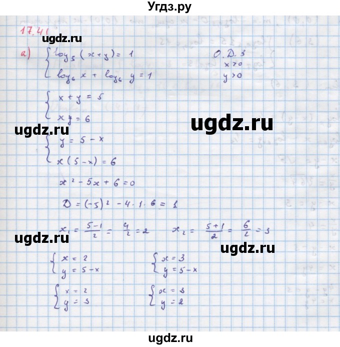 ГДЗ (Решебник к задачнику) по алгебре 11 класс (Учебник, Задачник ) Мордкович А.Г. / § 17 номер / 17.41