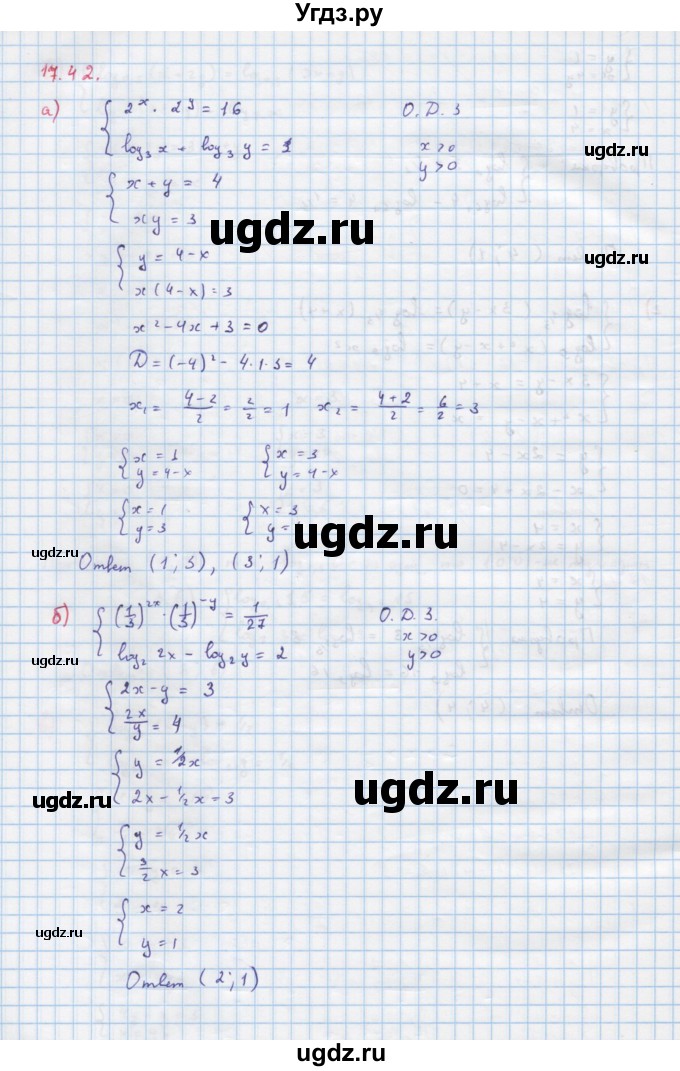 ГДЗ (Решебник к задачнику) по алгебре 11 класс (Учебник, Задачник ) Мордкович А.Г. / § 17 номер / 17.42