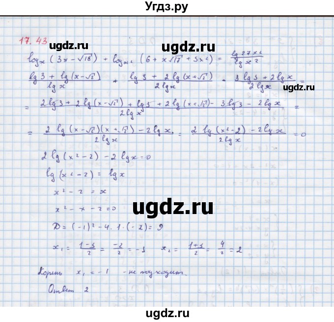 ГДЗ (Решебник к задачнику) по алгебре 11 класс (Учебник, Задачник ) Мордкович А.Г. / § 17 номер / 17.43