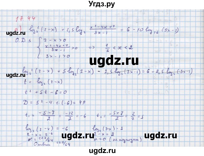 ГДЗ (Решебник к задачнику) по алгебре 11 класс (Учебник, Задачник ) Мордкович А.Г. / § 17 номер / 17.44
