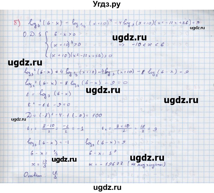 ГДЗ (Решебник к задачнику) по алгебре 11 класс (Учебник, Задачник ) Мордкович А.Г. / § 17 номер / 17.44(продолжение 2)