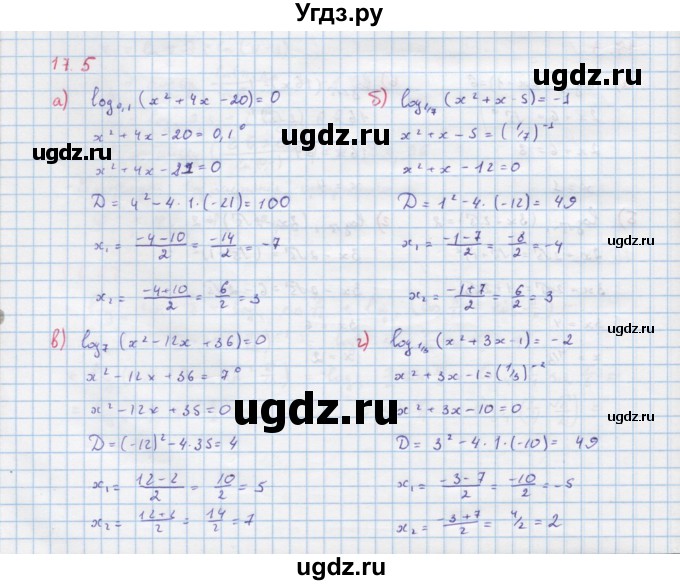 ГДЗ (Решебник к задачнику) по алгебре 11 класс (Учебник, Задачник ) Мордкович А.Г. / § 17 номер / 17.5
