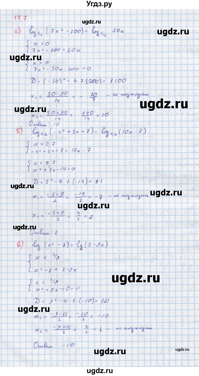 ГДЗ (Решебник к задачнику) по алгебре 11 класс (Учебник, Задачник ) Мордкович А.Г. / § 17 номер / 17.7