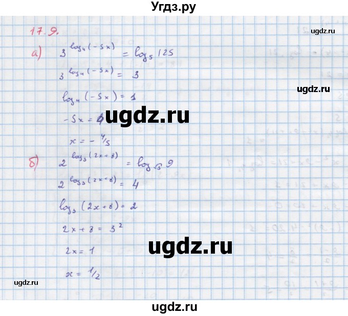 ГДЗ (Решебник к задачнику) по алгебре 11 класс (Учебник, Задачник ) Мордкович А.Г. / § 17 номер / 17.9
