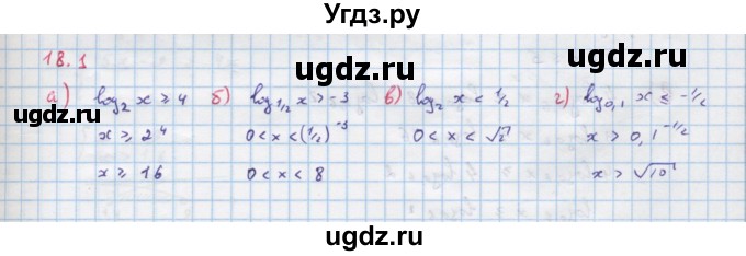 ГДЗ (Решебник к задачнику) по алгебре 11 класс (Учебник, Задачник ) Мордкович А.Г. / § 18 номер / 18.1