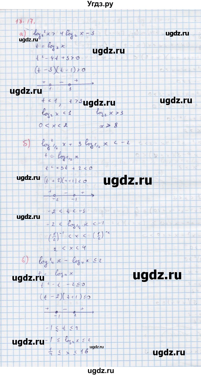 ГДЗ (Решебник к задачнику) по алгебре 11 класс (Учебник, Задачник ) Мордкович А.Г. / § 18 номер / 18.17