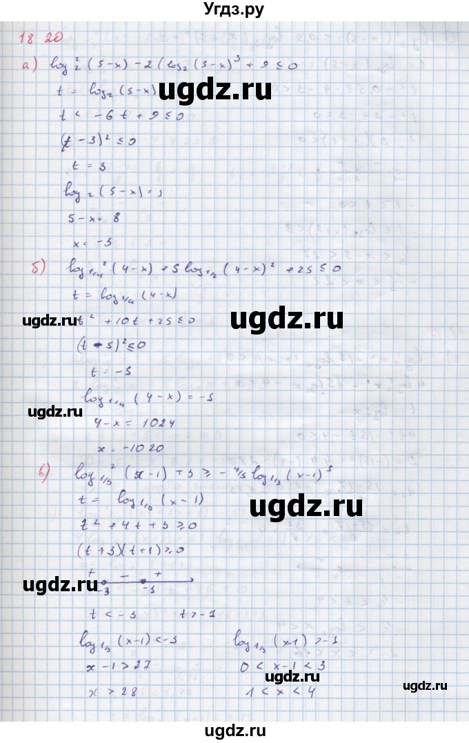 ГДЗ (Решебник к задачнику) по алгебре 11 класс (Учебник, Задачник ) Мордкович А.Г. / § 18 номер / 18.20