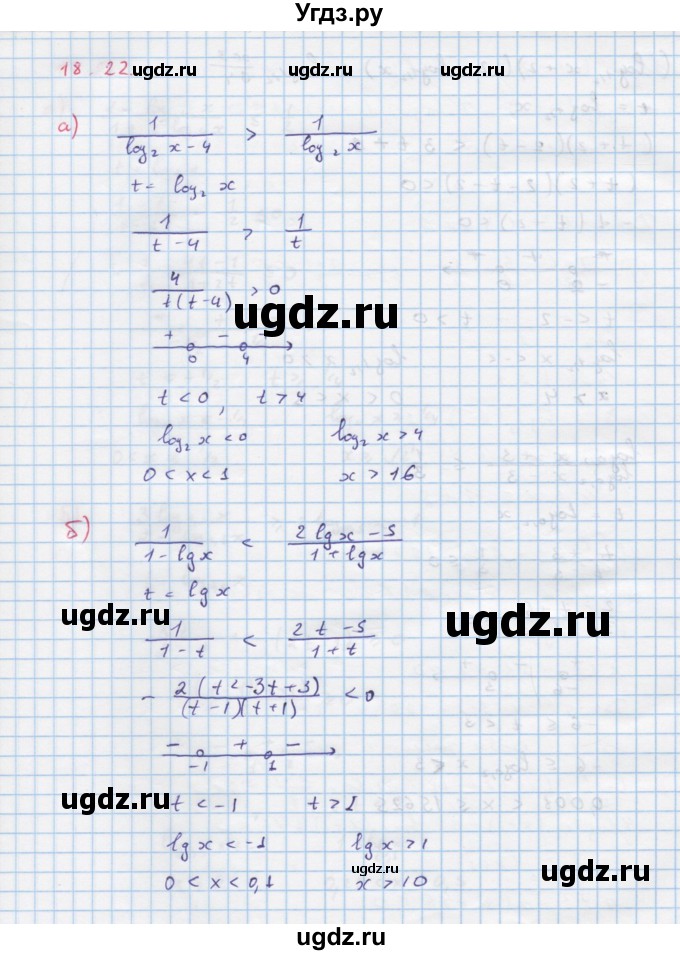 ГДЗ (Решебник к задачнику) по алгебре 11 класс (Учебник, Задачник ) Мордкович А.Г. / § 18 номер / 18.22