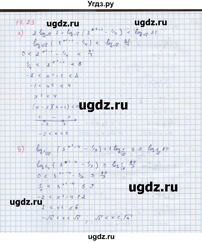 ГДЗ (Решебник к задачнику) по алгебре 11 класс (Учебник, Задачник ) Мордкович А.Г. / § 18 номер / 18.23