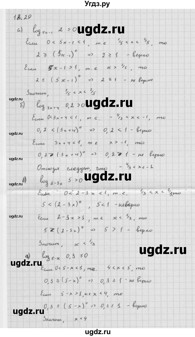 ГДЗ (Решебник к задачнику) по алгебре 11 класс (Учебник, Задачник ) Мордкович А.Г. / § 18 номер / 18.29