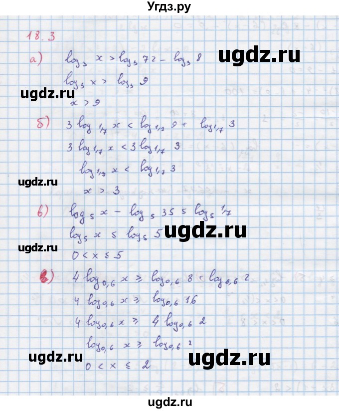 ГДЗ (Решебник к задачнику) по алгебре 11 класс (Учебник, Задачник ) Мордкович А.Г. / § 18 номер / 18.3