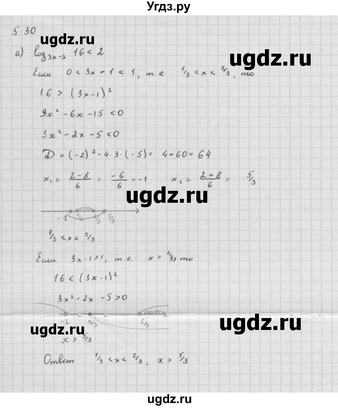 ГДЗ (Решебник к задачнику) по алгебре 11 класс (Учебник, Задачник ) Мордкович А.Г. / § 18 номер / 18.30