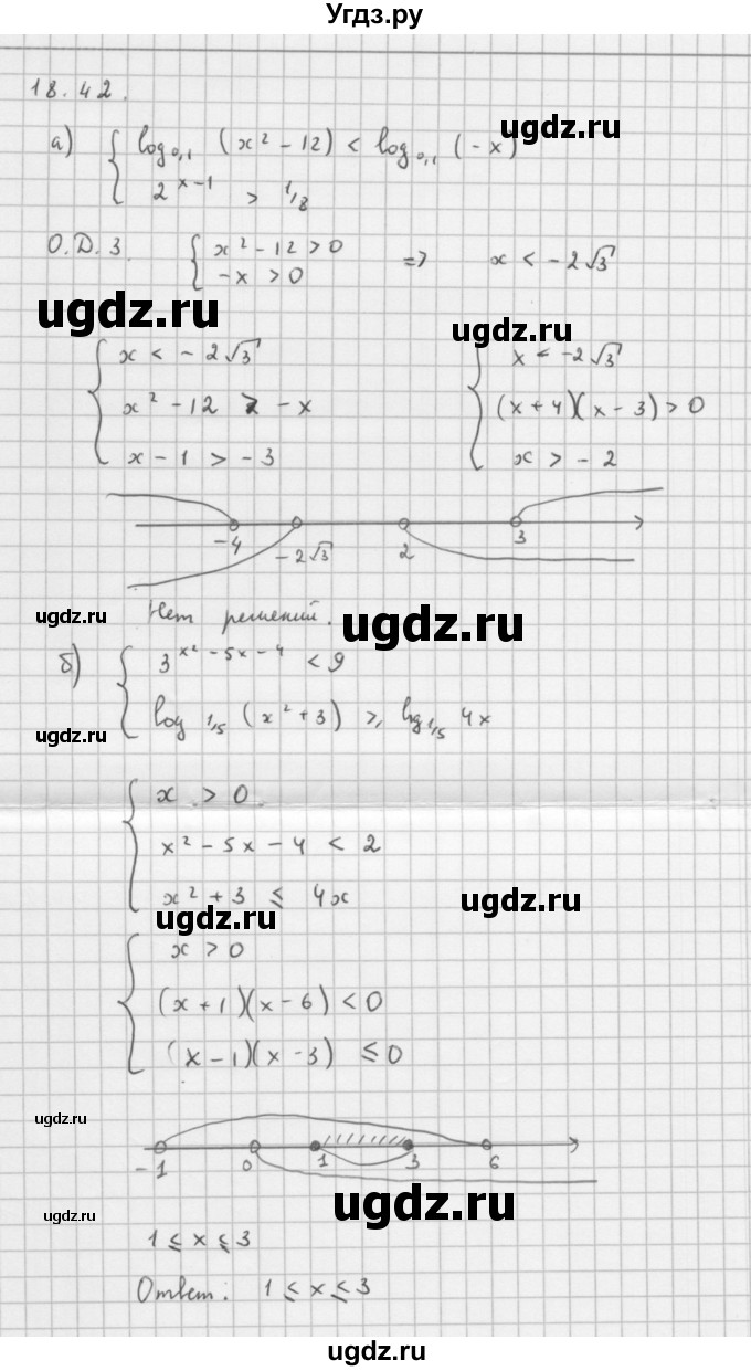 ГДЗ (Решебник к задачнику) по алгебре 11 класс (Учебник, Задачник ) Мордкович А.Г. / § 18 номер / 18.42