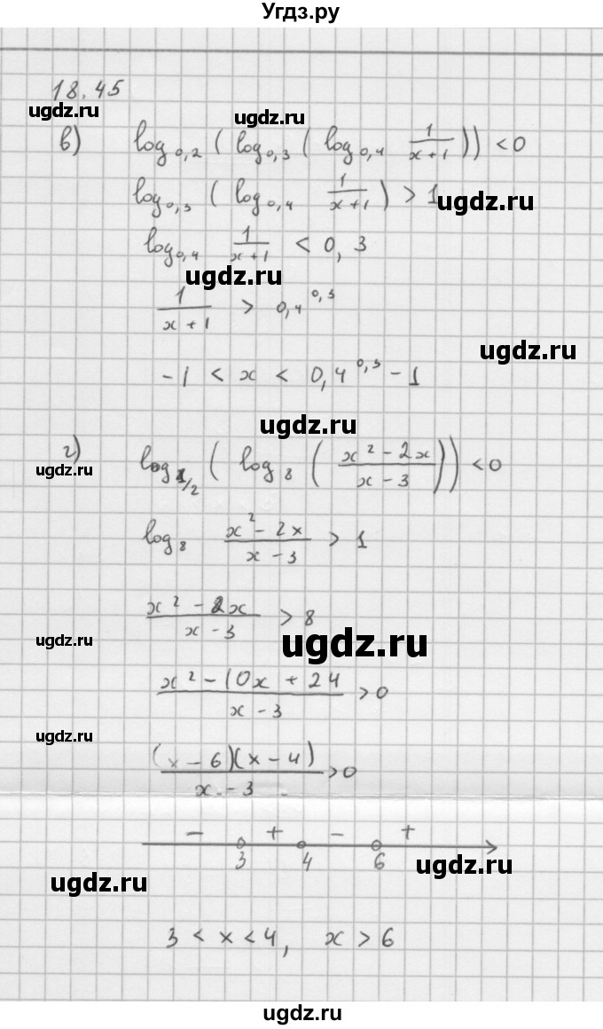 ГДЗ (Решебник к задачнику) по алгебре 11 класс (Учебник, Задачник ) Мордкович А.Г. / § 18 номер / 18.45(продолжение 2)