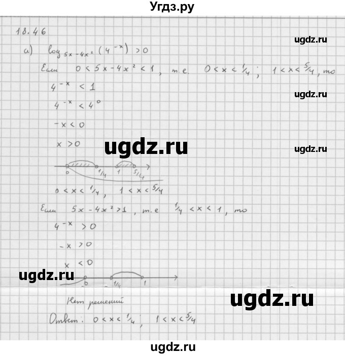 ГДЗ (Решебник к задачнику) по алгебре 11 класс (Учебник, Задачник ) Мордкович А.Г. / § 18 номер / 18.46