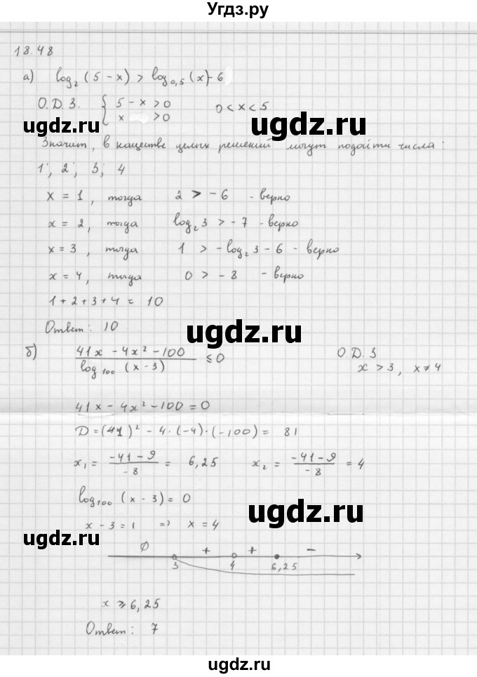ГДЗ (Решебник к задачнику) по алгебре 11 класс (Учебник, Задачник ) Мордкович А.Г. / § 18 номер / 18.48