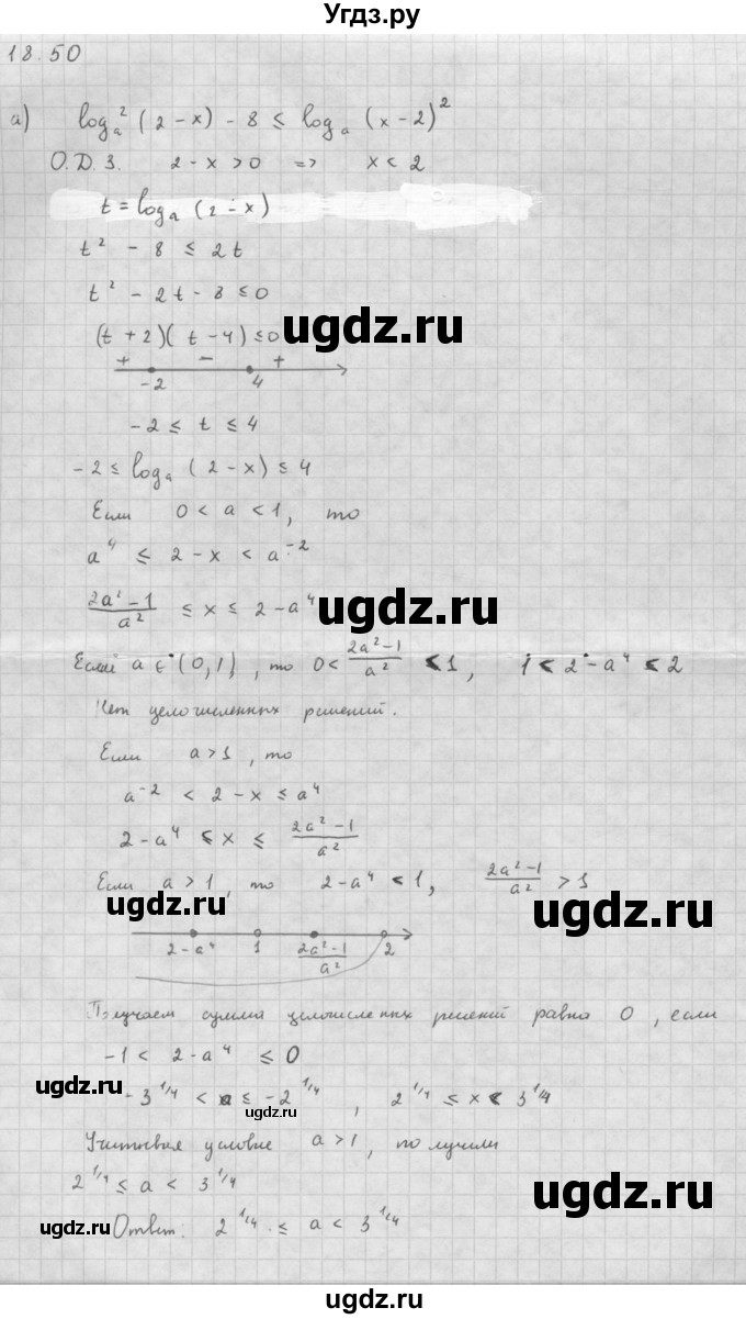 ГДЗ (Решебник к задачнику) по алгебре 11 класс (Учебник, Задачник ) Мордкович А.Г. / § 18 номер / 18.50